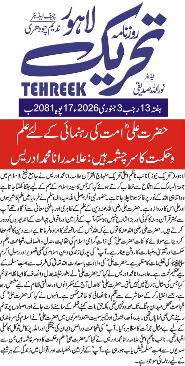 Minhaj-ul-Quran  Print Media Coverage DAILY TEHREEK BACK PAGE