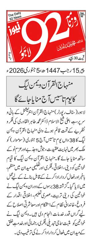 Minhaj-ul-Quran  Print Media Coverage DAILY 92 PAGE 2