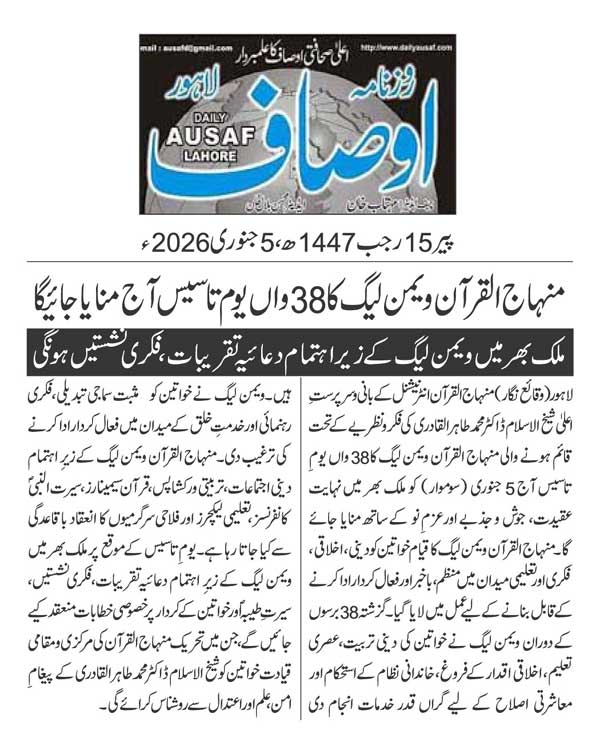 Minhaj-ul-Quran  Print Media Coverage DAILY AUSAF PAGE 2