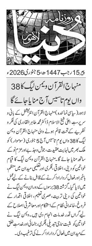 Minhaj-ul-Quran  Print Media Coverage DAILY DUNYA PAGE 2