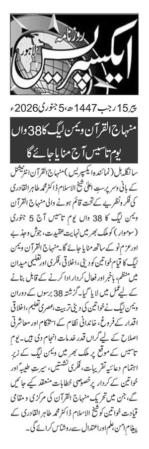 Minhaj-ul-Quran  Print Media Coverage DAILY EXPRESS PAGE 2
