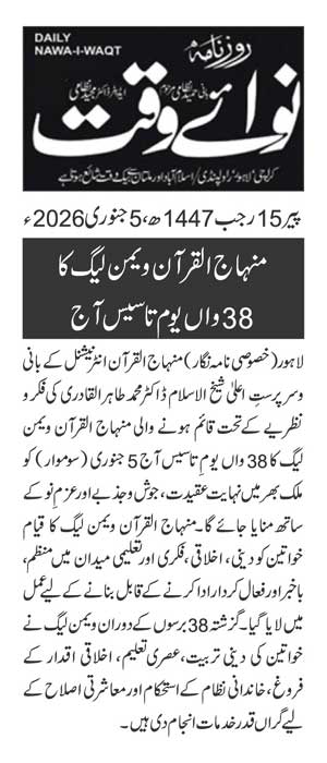 Minhaj-ul-Quran  Print Media Coverage DAILY NAWAIWAQT PAGE 2