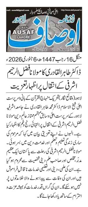 Minhaj-ul-Quran  Print Media Coverage DAILY AUSAF PAGE 2