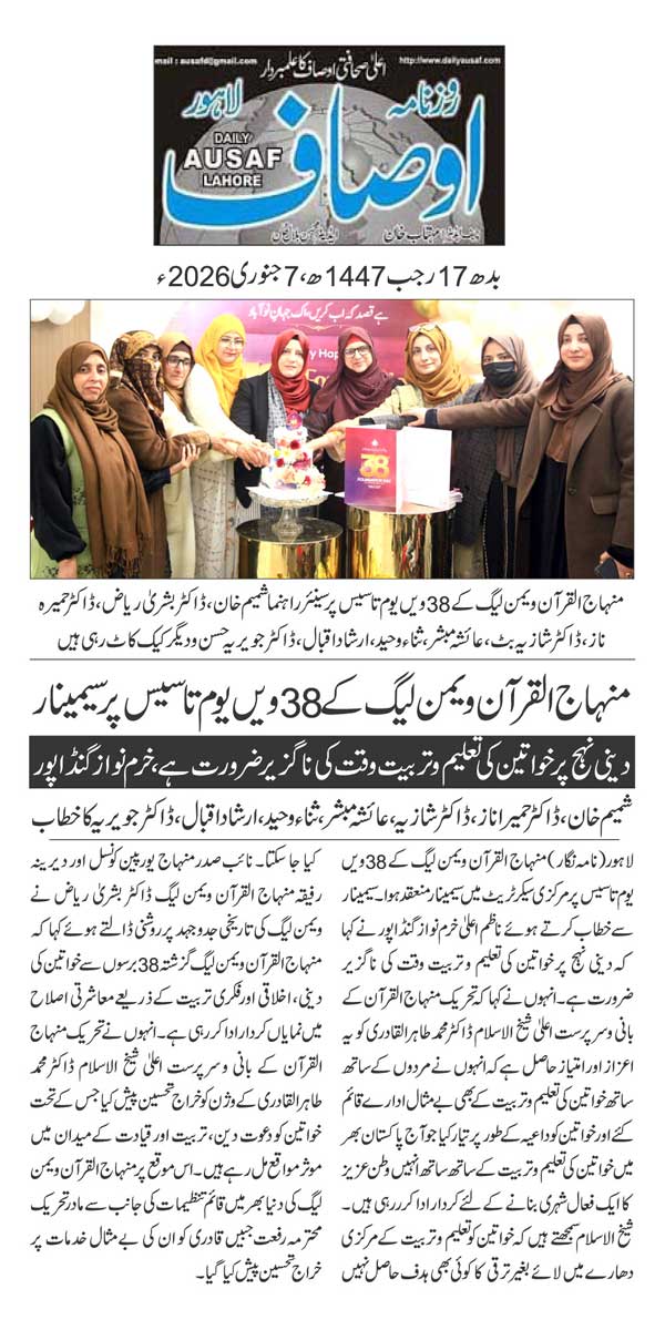 Minhaj-ul-Quran  Print Media Coverage DAILY AUSAF PAGE 2