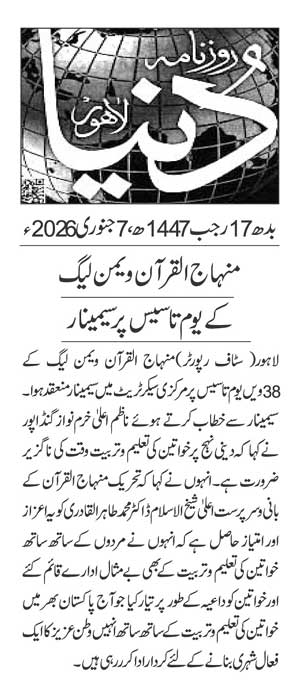 Minhaj-ul-Quran  Print Media Coverage DAILY DUNYA PAGE 2