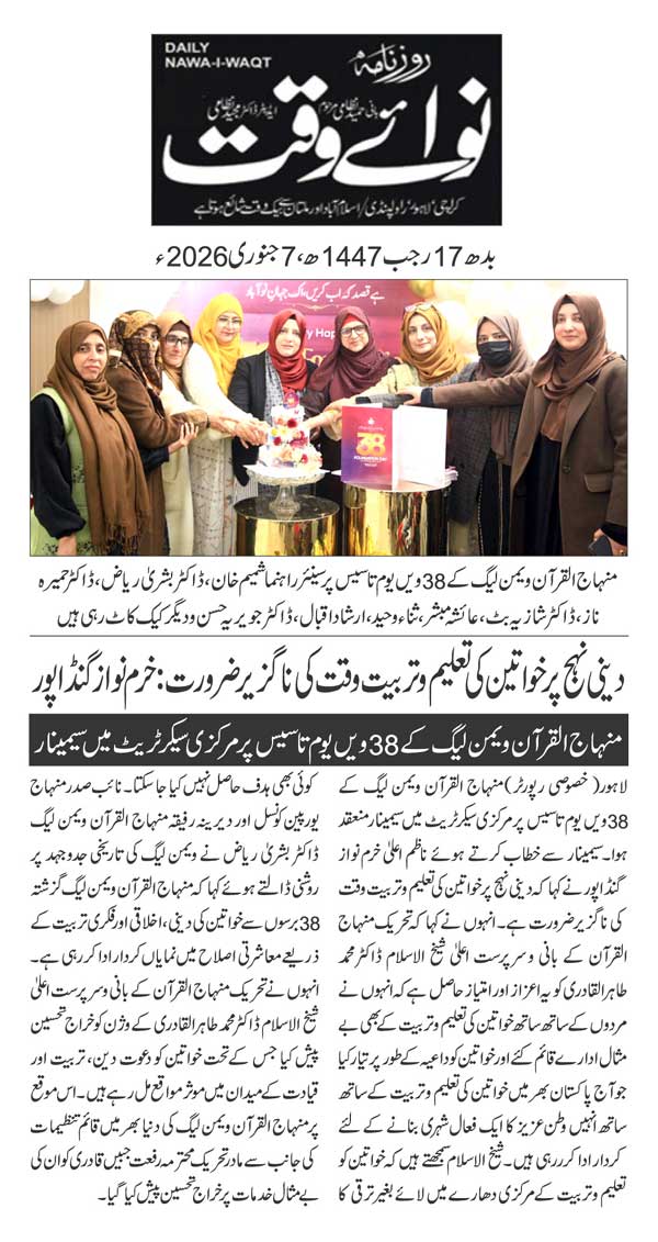 Minhaj-ul-Quran  Print Media Coverage DAILY NAWAIWAQT PAGE 2