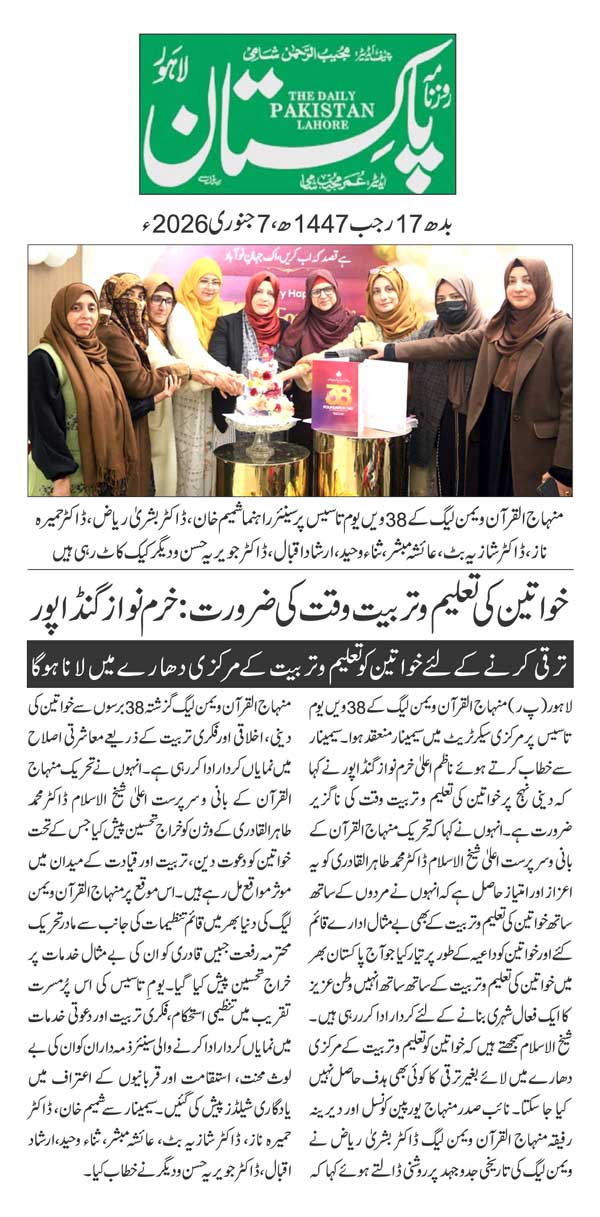 Minhaj-ul-Quran  Print Media Coverage DAILY PAKISTAN PAGE 2