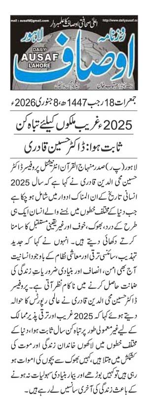 Minhaj-ul-Quran  Print Media Coverage DAILY AUSAF PAGE 2