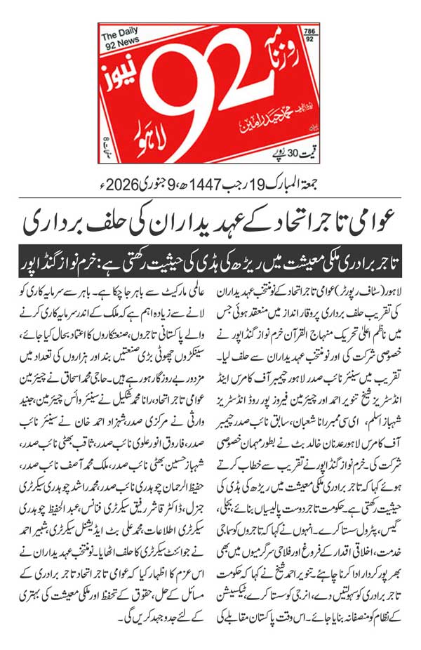 Minhaj-ul-Quran  Print Media CoverageDAILY 92 PAGE 2