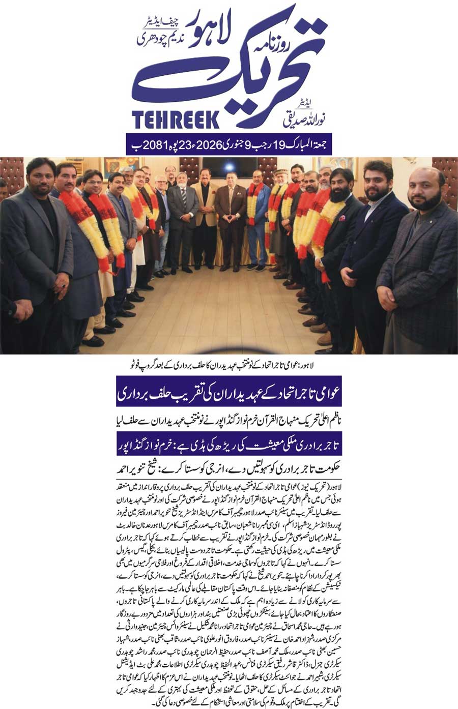 Minhaj-ul-Quran  Print Media CoverageDAILY TEHREEK FRONT PAGE
