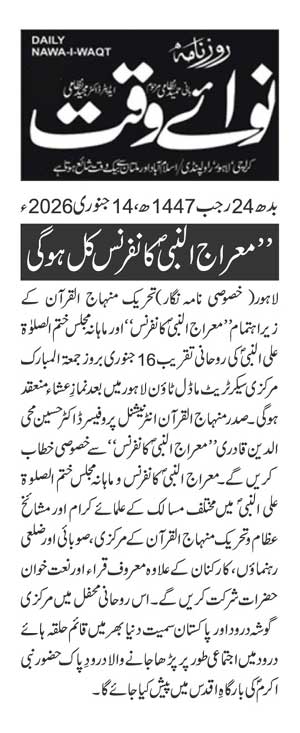 Minhaj-ul-Quran  Print Media CoverageDAILY NAWAIWAQT PAGE 2