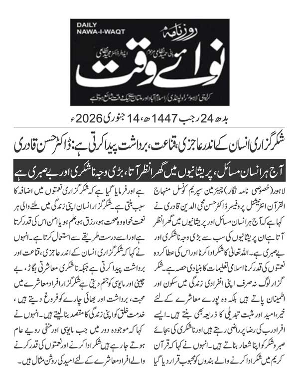 Minhaj-ul-Quran  Print Media CoverageDAILY NAWAIWAQT PAGE 2