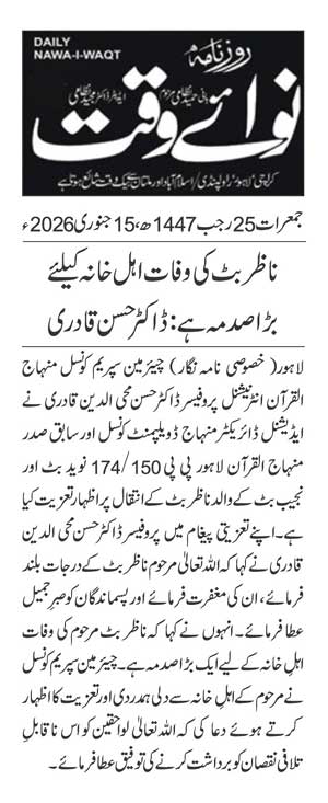Minhaj-ul-Quran  Print Media CoverageDAILY NAWAIWAQT PAGE 2