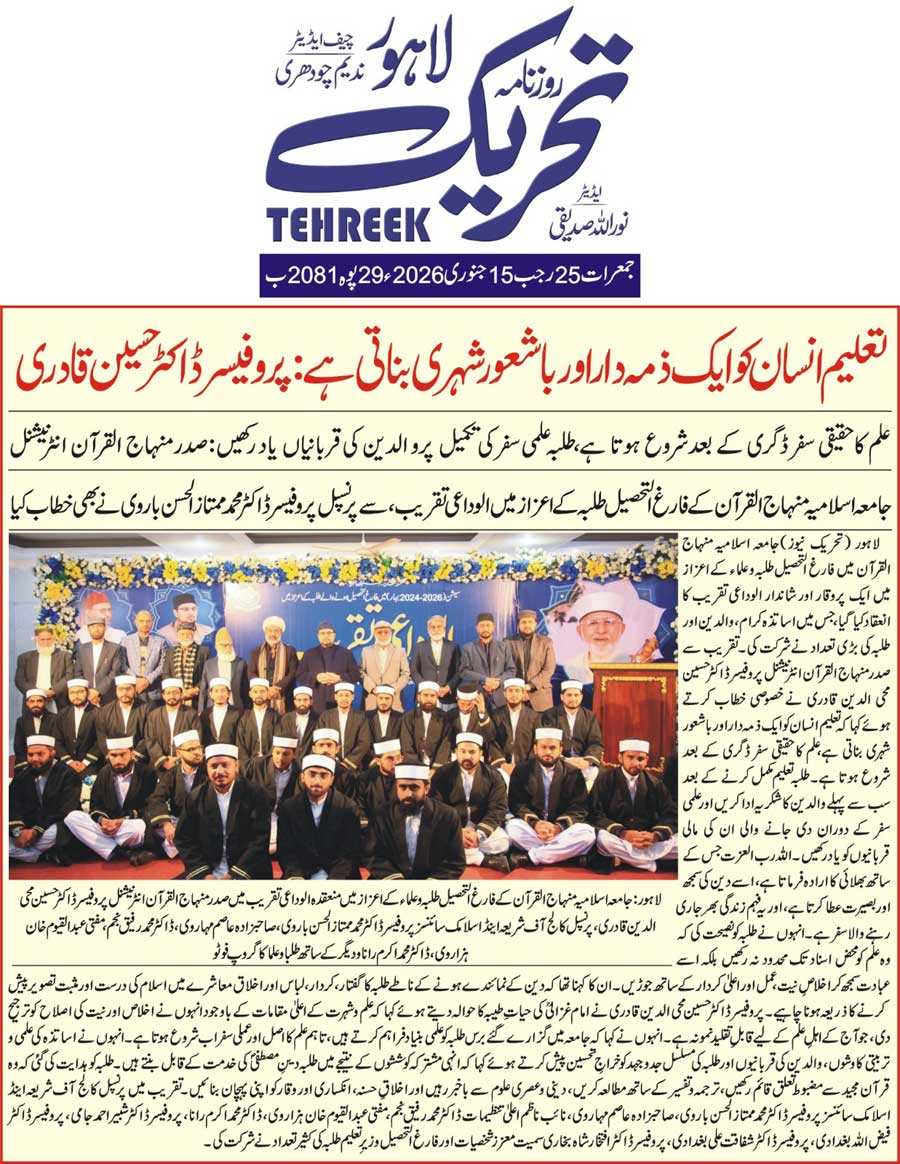Minhaj-ul-Quran  Print Media CoverageDAILY TEHREEK FRONT PAGE