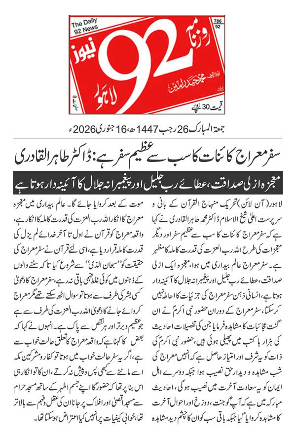 Minhaj-ul-Quran  Print Media CoverageDAILY 92 PAGE 2