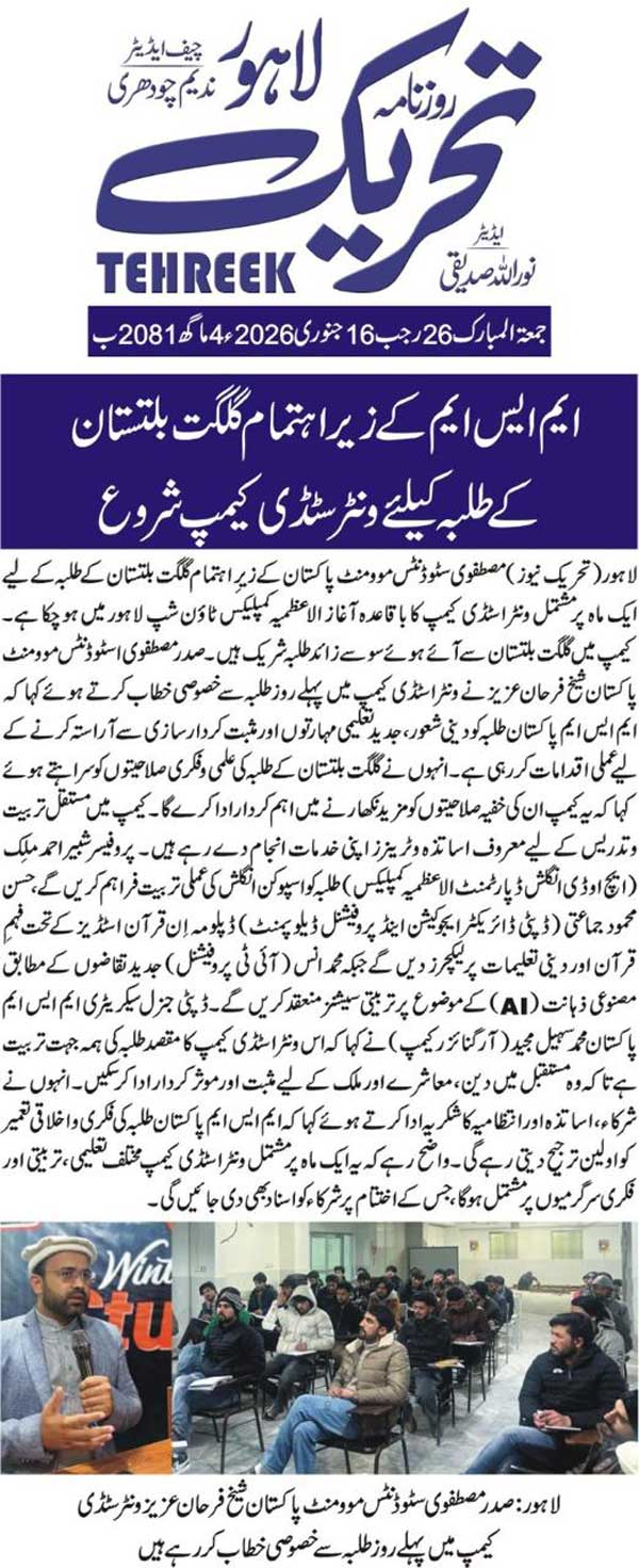 Minhaj-ul-Quran  Print Media CoverageDAILY TEHREEK BACK PAGE