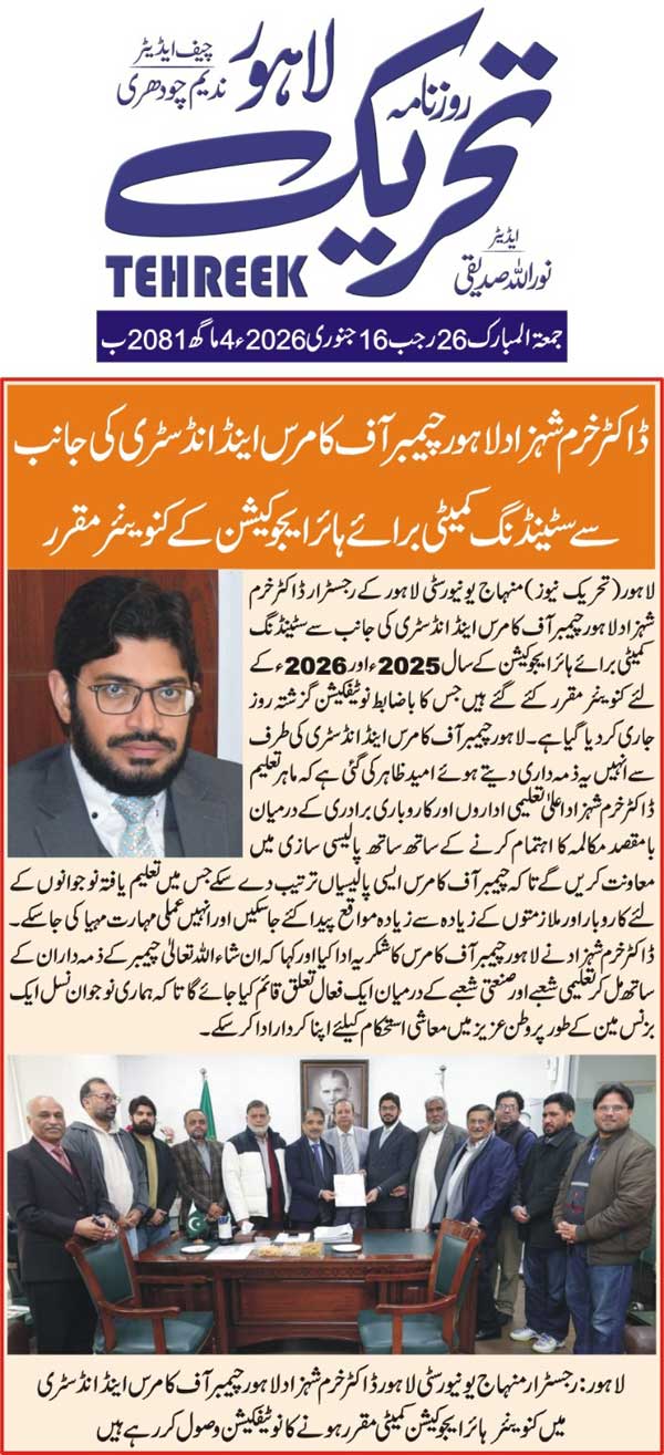 Minhaj-ul-Quran  Print Media CoverageDAILY TEHREEK FRONT PAGE