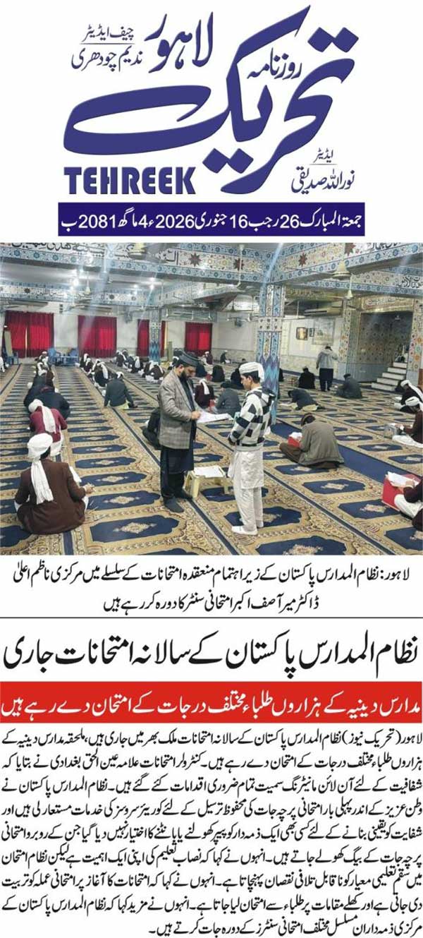 Minhaj-ul-Quran  Print Media CoverageDAILY TEHREEK BACK PAGE