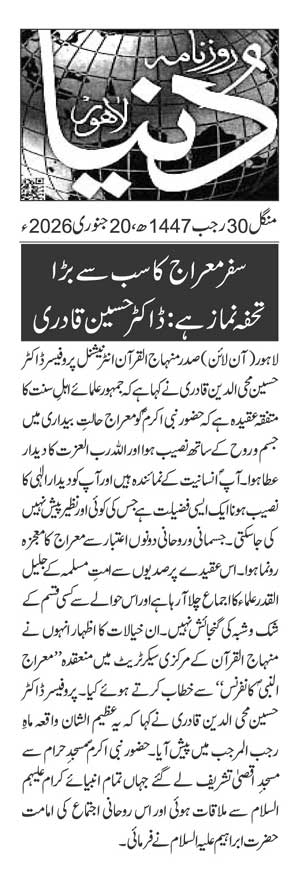 Minhaj-ul-Quran  Print Media CoverageDAILY DUNYA PAGE 2