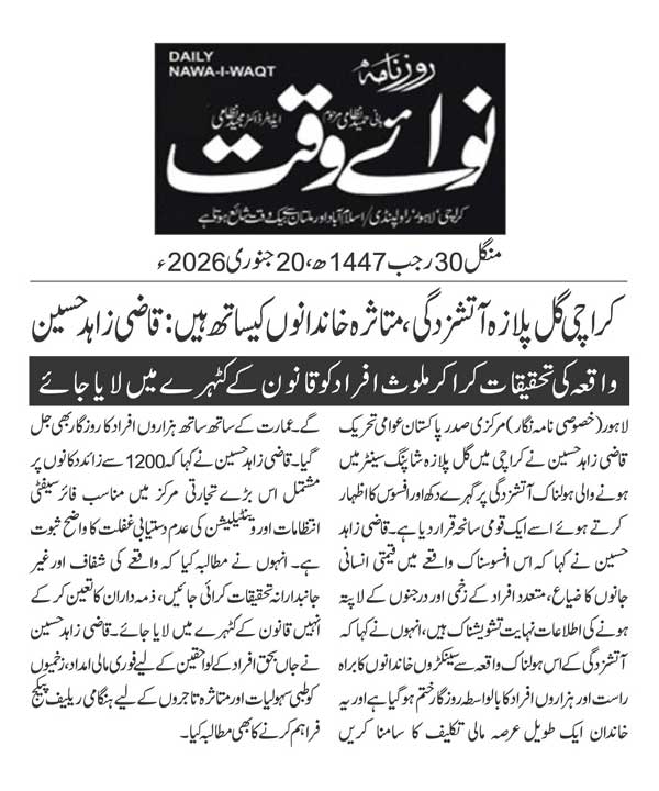 Minhaj-ul-Quran  Print Media CoverageDAILY NAWAIWAQT PAGE 2