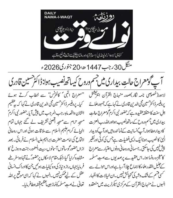 Minhaj-ul-Quran  Print Media CoverageDAILY NAWAIWAQT PAGE 2
