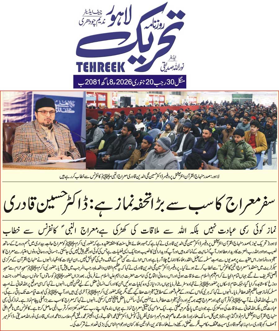 Minhaj-ul-Quran  Print Media CoverageDAILY TEHREEK FRONT PAGE