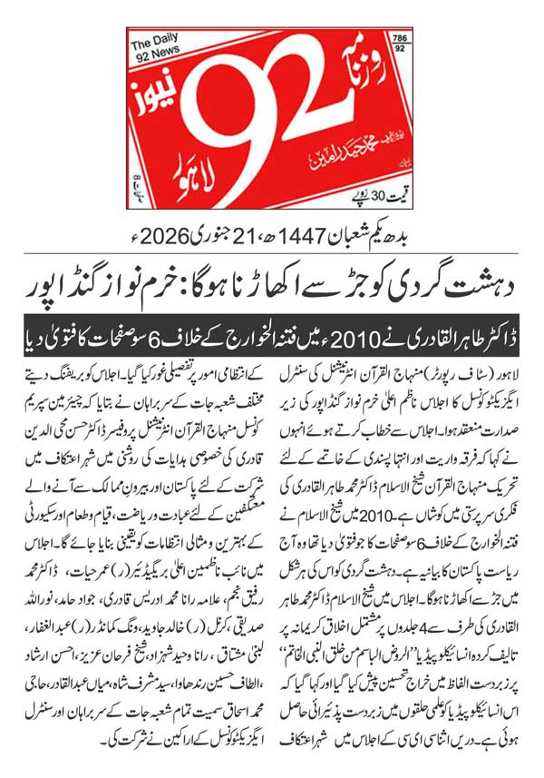 Minhaj-ul-Quran  Print Media CoverageDAILY 92 PAGE 2