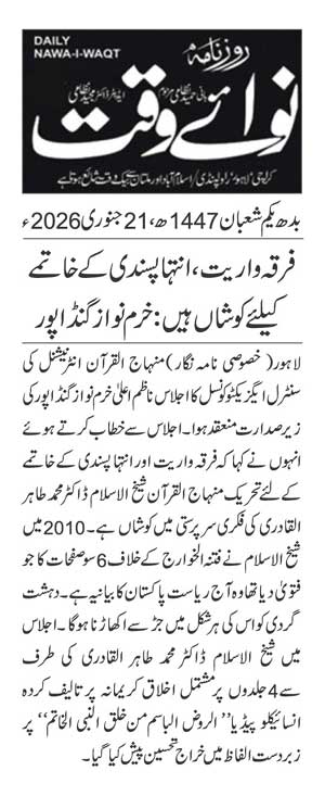 Minhaj-ul-Quran  Print Media CoverageDAILY NAWAIWAQT PAGE 2