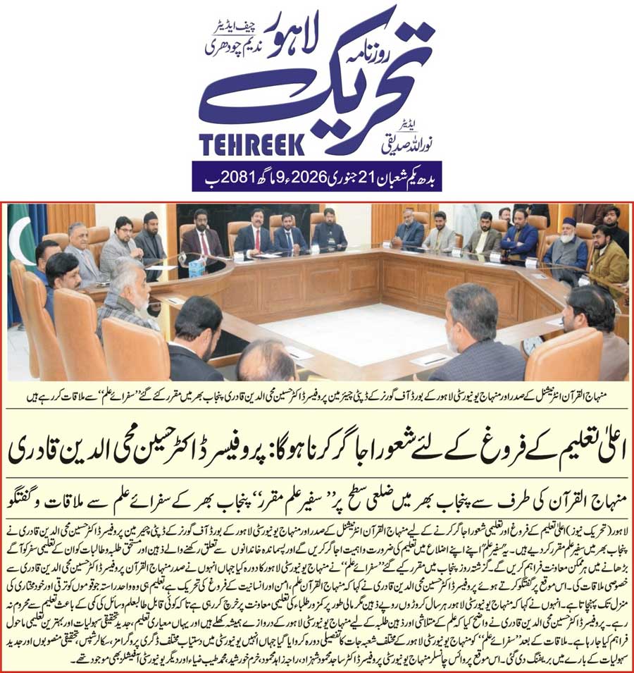 Minhaj-ul-Quran  Print Media CoverageDAILY TEHREEK FRONT PAGE