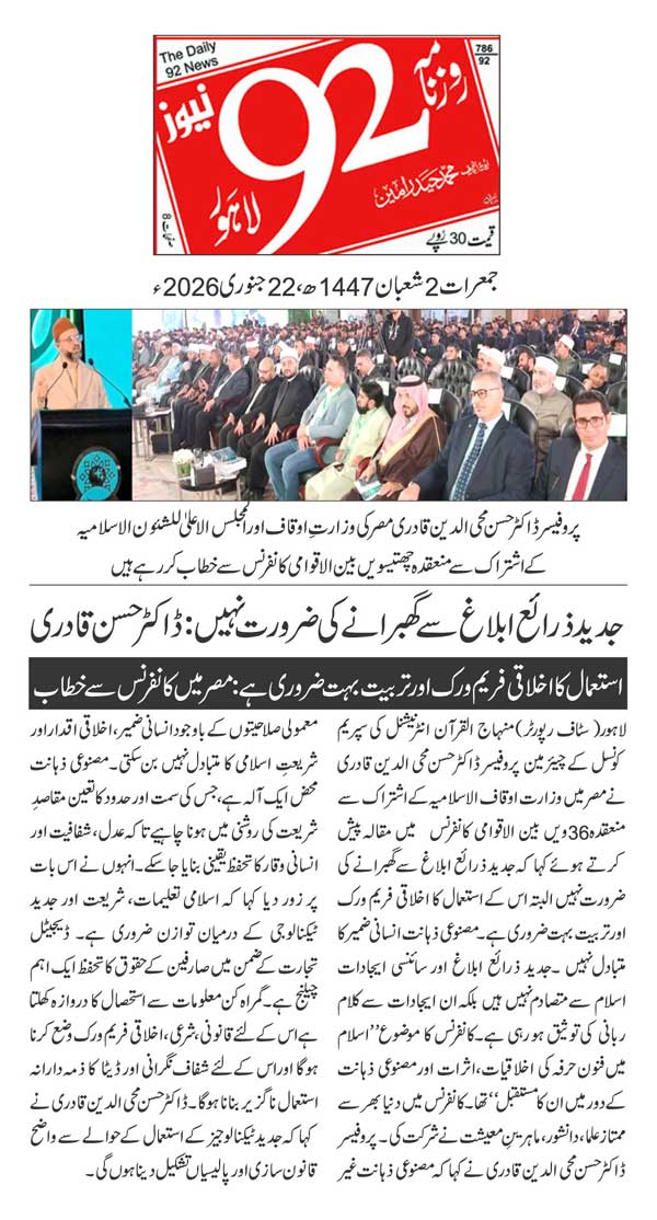 Minhaj-ul-Quran  Print Media CoverageDAILY 92 PAGE 2