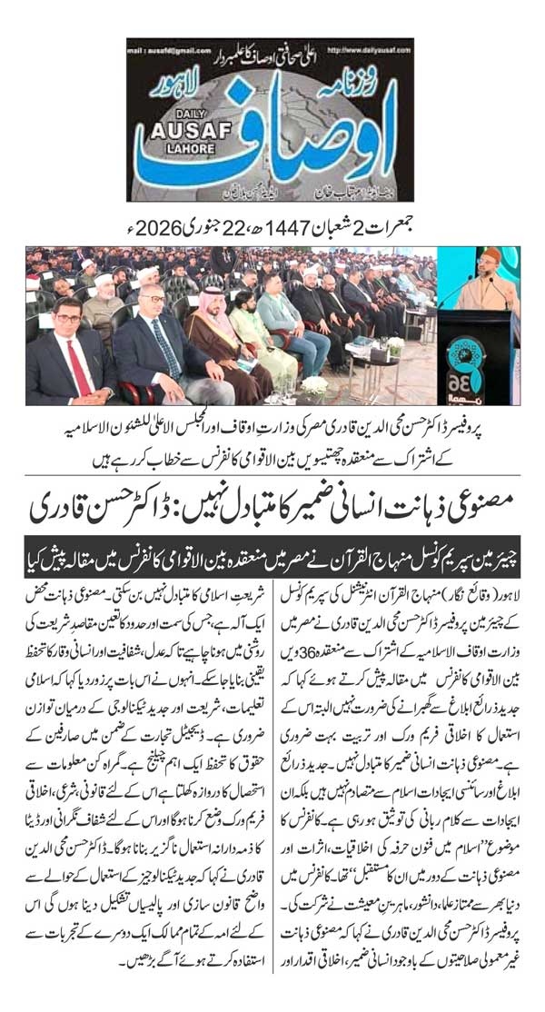 Minhaj-ul-Quran  Print Media CoverageDAILY AUSAF PAGE 2