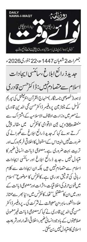 Minhaj-ul-Quran  Print Media CoverageDAILY NAWAIWAQT PAGE 2