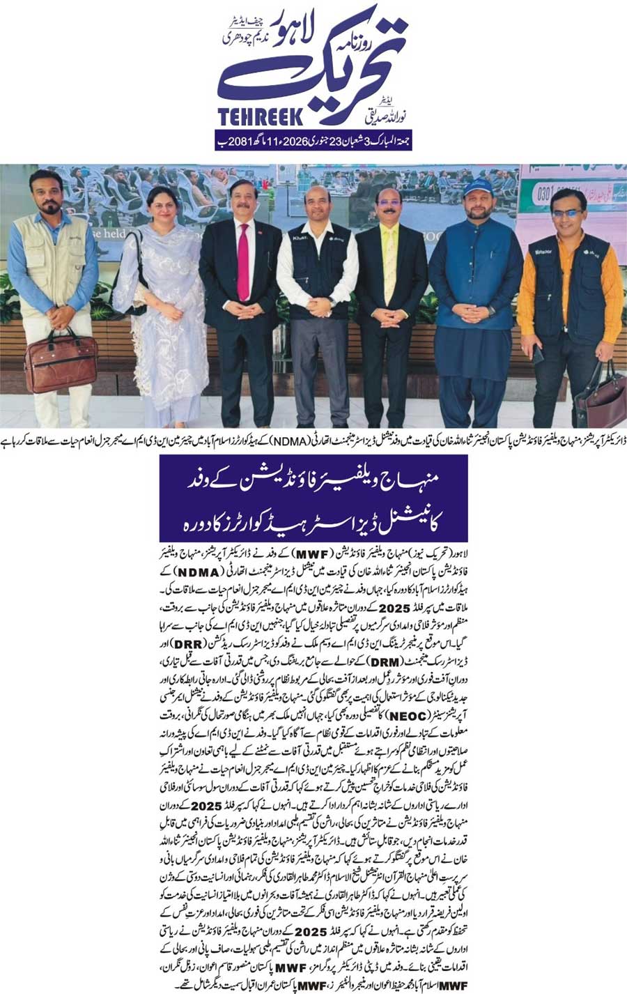 Minhaj-ul-Quran  Print Media CoverageDAILY TEHREEK FRONT PAGE
