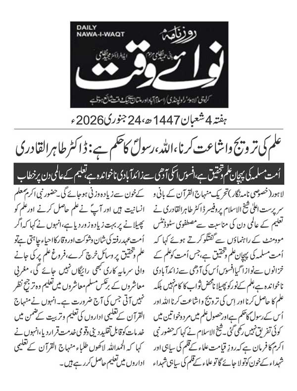 Minhaj-ul-Quran  Print Media Coverage DAILY NAWAIWAQT PAGE 2