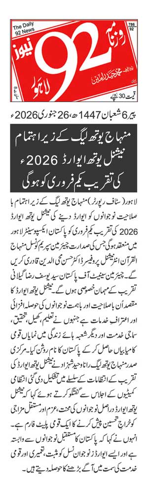 Minhaj-ul-Quran  Print Media Coverage DAILY 92 PAGE 2
