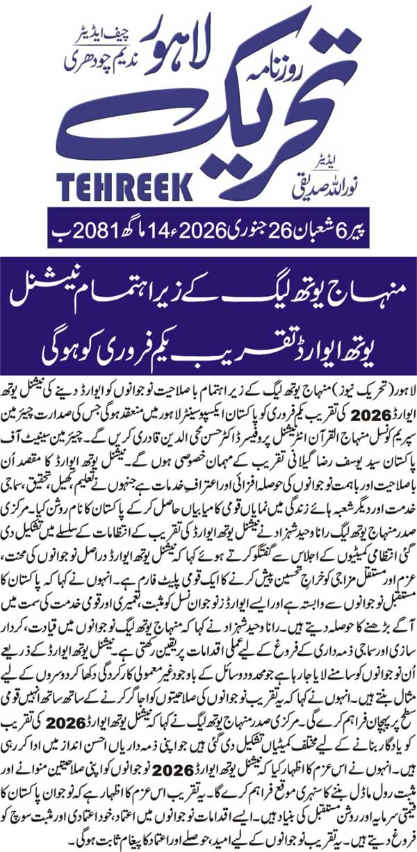Minhaj-ul-Quran  Print Media Coverage DAILY TEHREEK FRONT PAGE