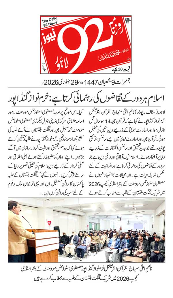 Minhaj-ul-Quran  Print Media Coverage DAILY 92 PAGE 2