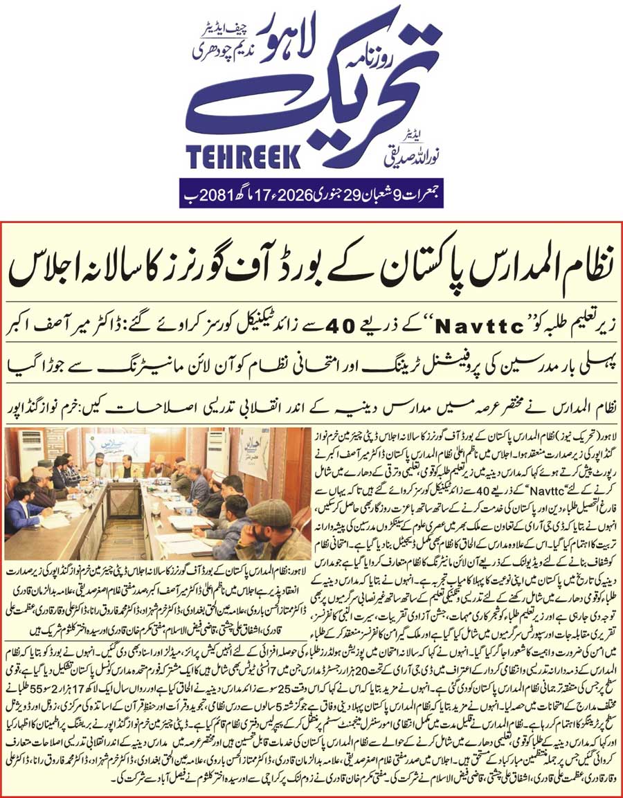 Minhaj-ul-Quran  Print Media Coverage DAILY TEHREEK BACK PAGE