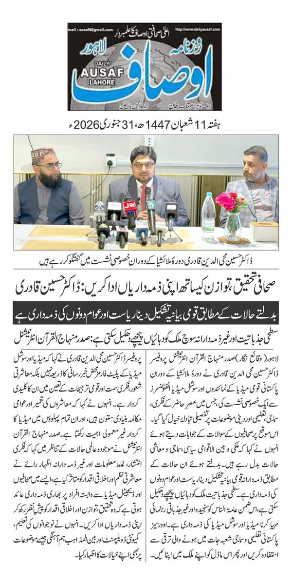 Minhaj-ul-Quran  Print Media Coverage DAILY AUSAF PAGE 2