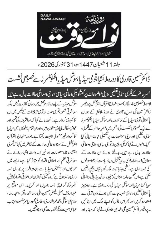 Minhaj-ul-Quran  Print Media Coverage DAILY NAWAIWAQT PAGE 2