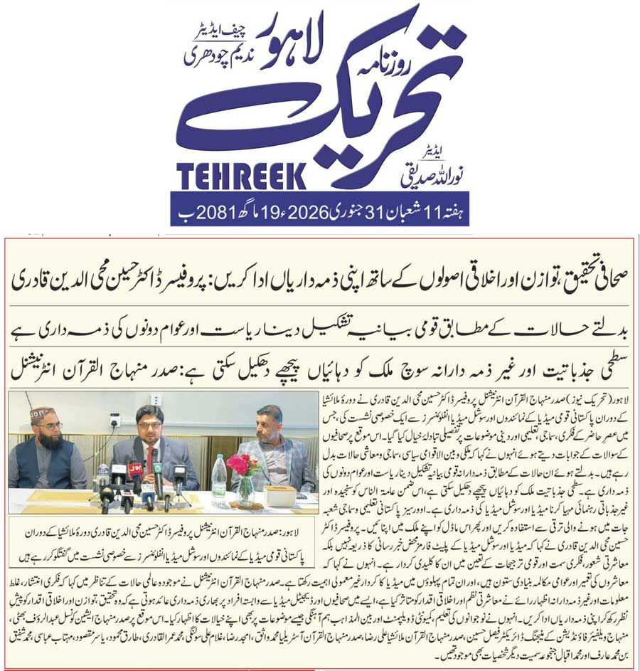 Minhaj-ul-Quran  Print Media Coverage DAILY TEHREEK FRONT PAGE