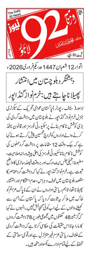 Minhaj-ul-Quran  Print Media CoverageDAILY 92 PAGE 2