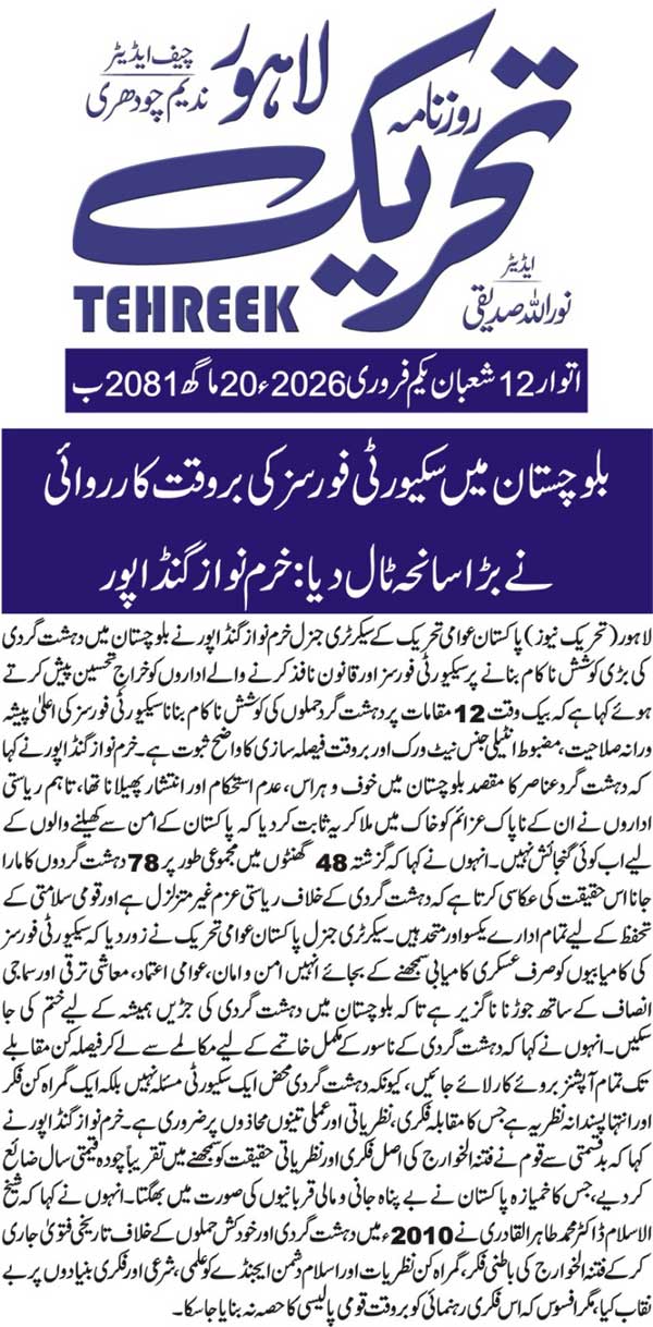 Minhaj-ul-Quran  Print Media CoverageDAILY TEHREEK BACK PAGE