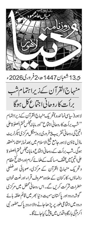 Minhaj-ul-Quran  Print Media CoverageDAILY DUNYA PAGE 2