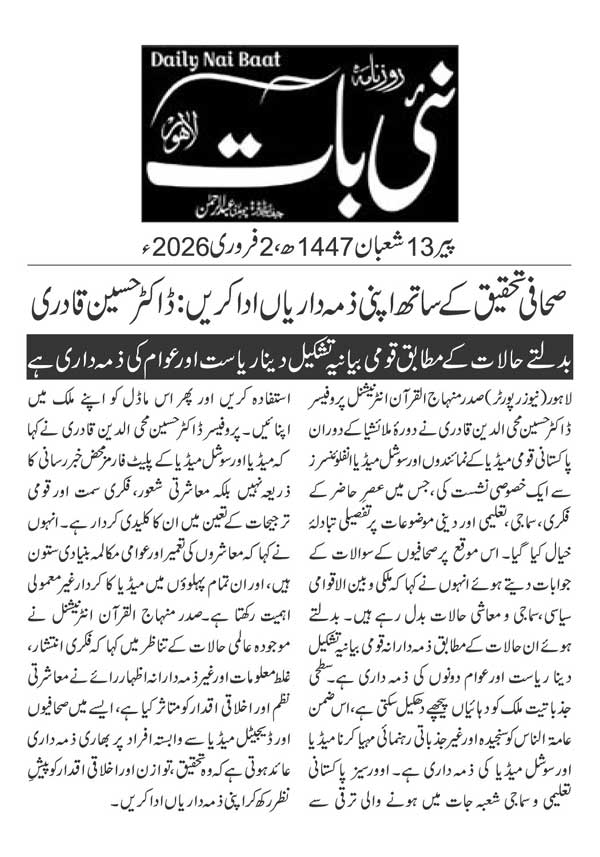 Minhaj-ul-Quran  Print Media CoverageDAILY NAIBAAT PAGE 2