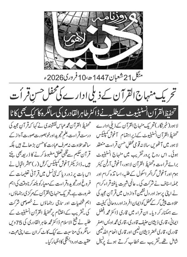 Minhaj-ul-Quran  Print Media CoverageDAILY DUNYA PAGE 2