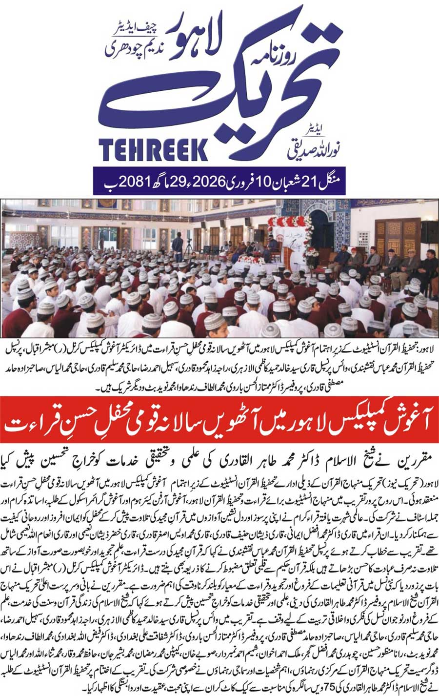 Minhaj-ul-Quran  Print Media CoverageDAILY TEHREEK BACK PAGE