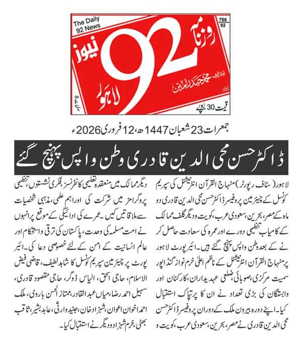 Minhaj-ul-Quran  Print Media CoverageDAILY 92 PAGE 2