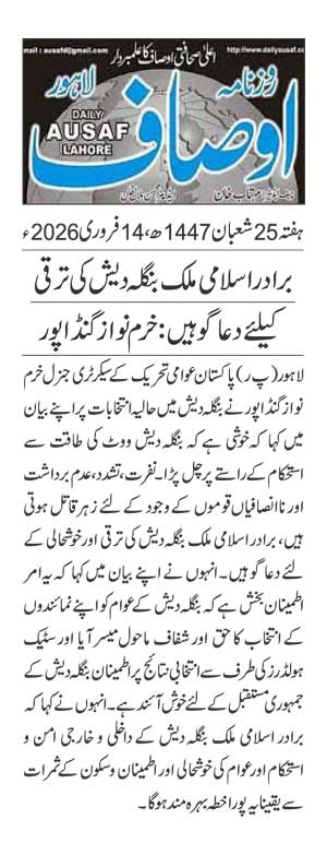 Minhaj-ul-Quran  Print Media CoverageDAILY AUSAF PAGE 2
