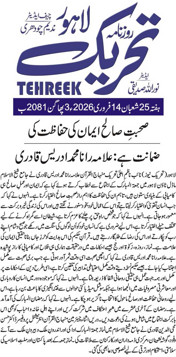 Minhaj-ul-Quran  Print Media CoverageDAILY TEHREEK PAGE 2